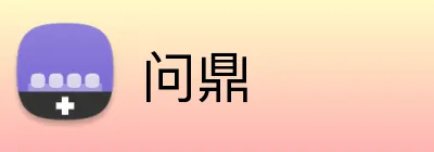 问鼎 logo
